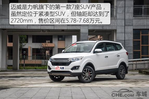 力帆迈威用车感受,力帆迈威提速怎么样