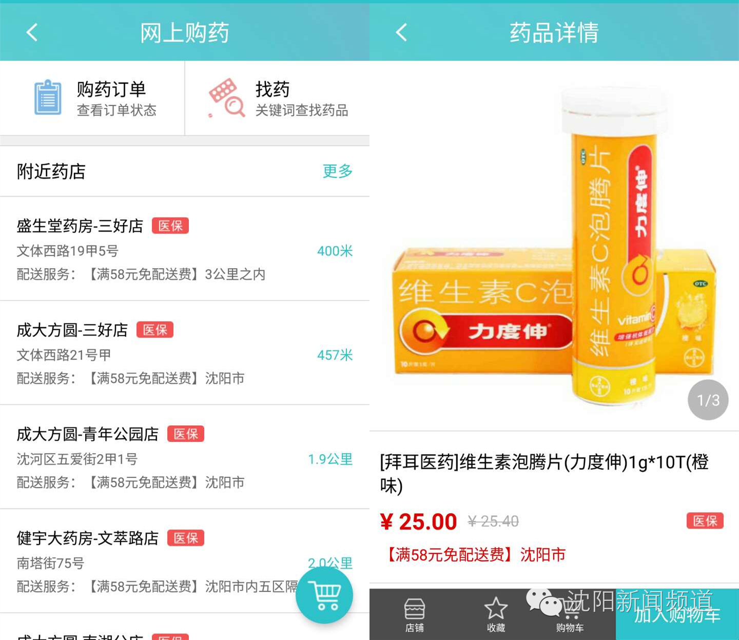 沈阳网上预约看病医保能用吗,沈阳市医保挂号下什么软件