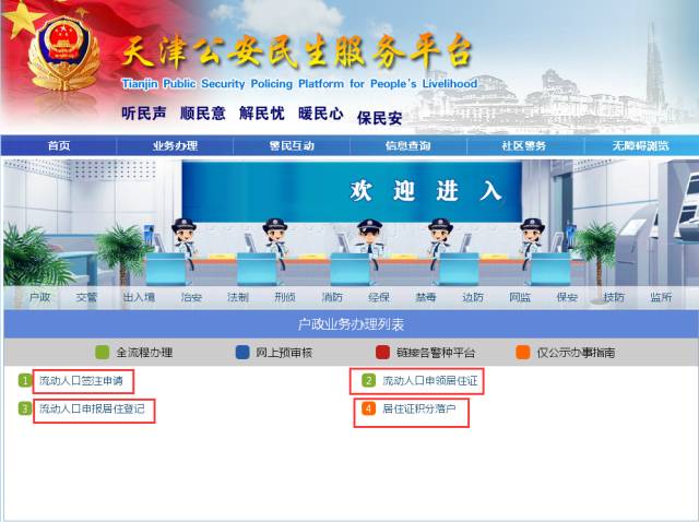 可办理居住证的小程序,足不出户申办电子居住证