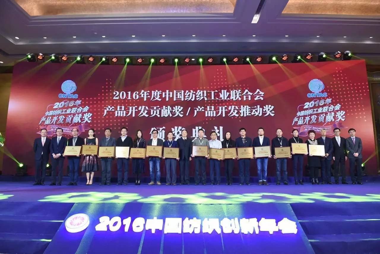 第一时间｜这一刻，属于敢于创新的人！2016中国纺织创新年会今召开（附：卓越能效奖、贡献奖、推动奖名单）