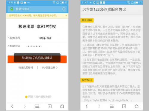 省心回家过大年:QQ/UC/360/百度浏览器抢票功能横评