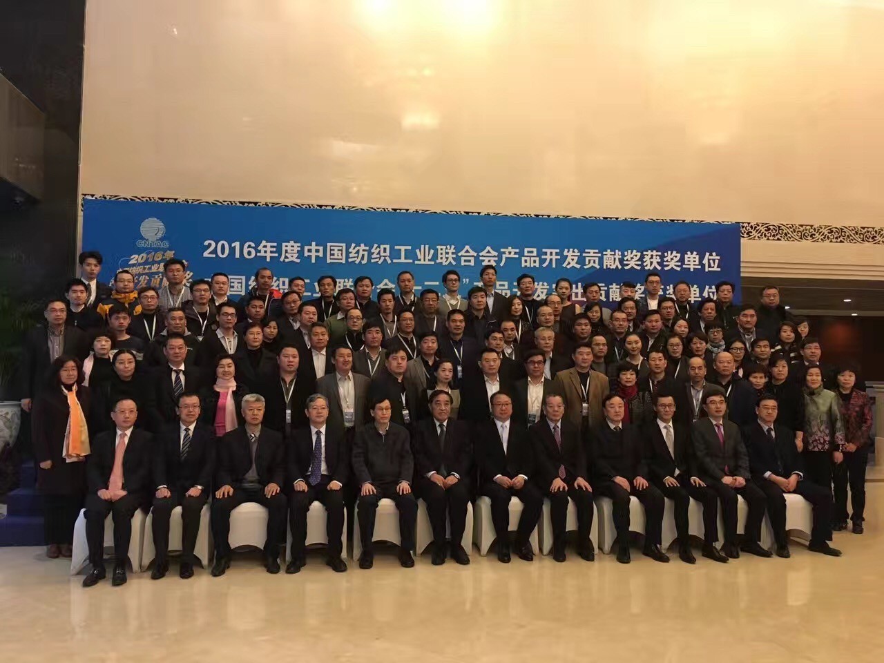 第一时间｜这一刻，属于敢于创新的人！2016中国纺织创新年会今召开（附：卓越能效奖、贡献奖、推动奖名单）