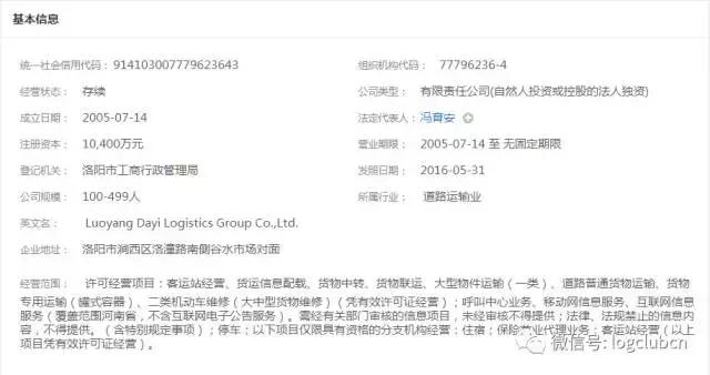 第十波|(含12省市143家)河南、辽宁无车承运人名单!