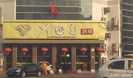 天津津菜馆推荐,天津最正宗的津菜馆