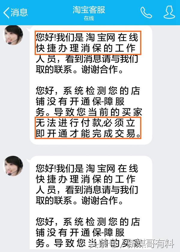 淘宝恶意投诉骗取保证金,淘宝诈骗保证金案例