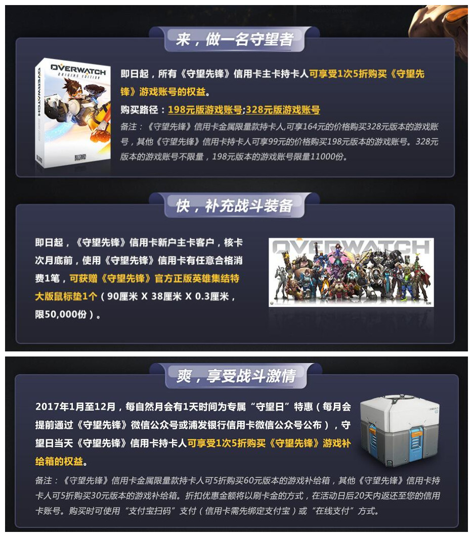 守望先锋浦发,守望先锋优惠券