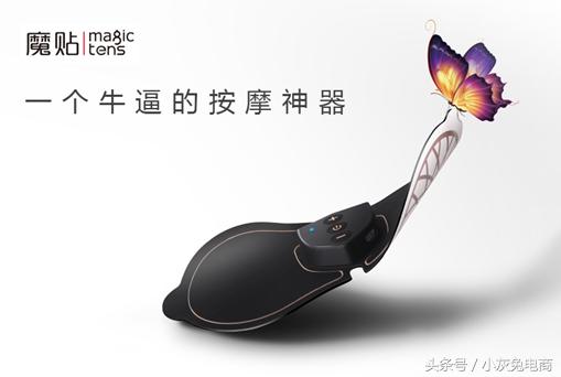 随时随地享受专业理疗？魔贴MAGICTENS实现痴人说梦