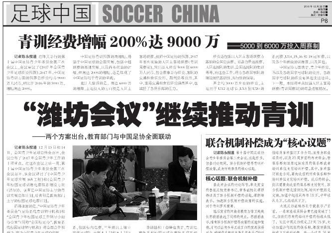 足球小将经费怎么来的,足球发展经费缺口大