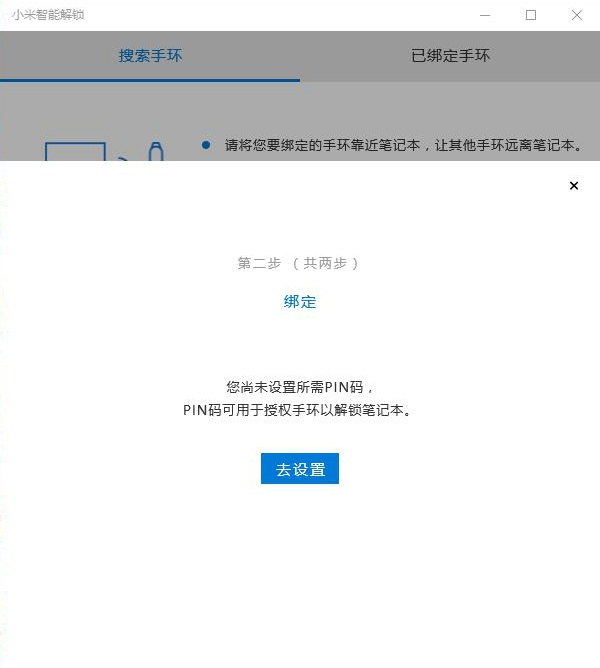 小米笔记本解锁几代手环可以用,小米笔记本手环解锁设置方法