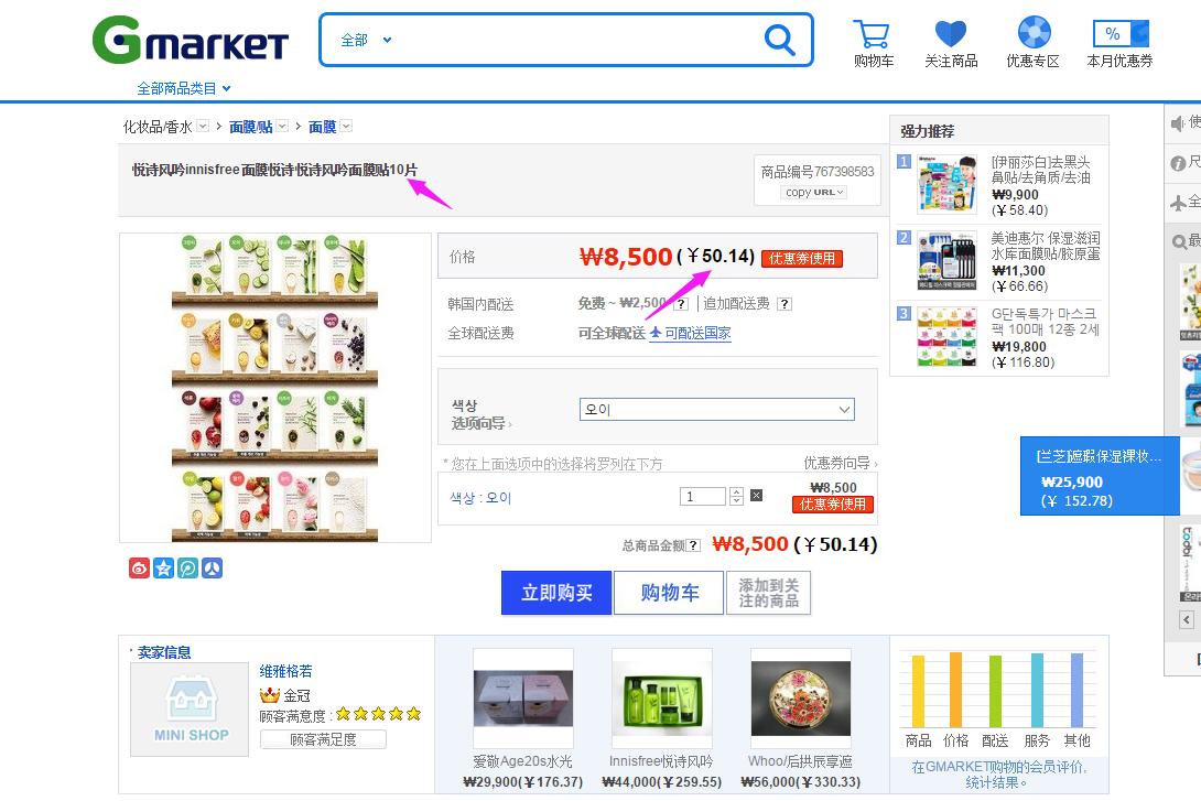 悦诗风吟小面膜,悦诗风吟小盒子面膜怎么样