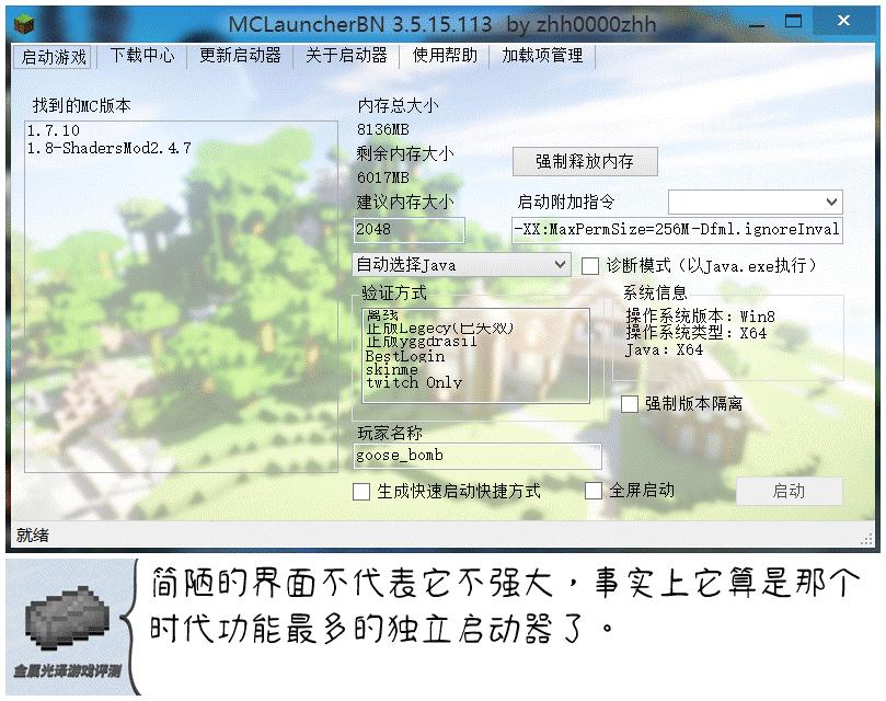 我的世界启动器是什么东西,我的世界启动器介绍大全