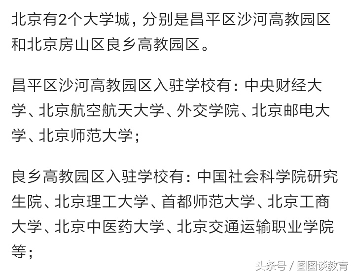 北京吉利大学搬迁原址,北京吉利大学搬迁后未来发展