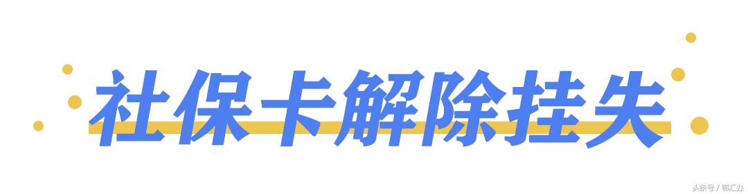 社保卡丢失了怎么通过豫事办补办,社保卡丢失如何补办最新通告