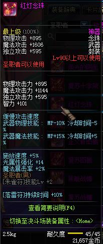 dnf圣职者105级cp武器演示,dnf圣职者100级武器排行