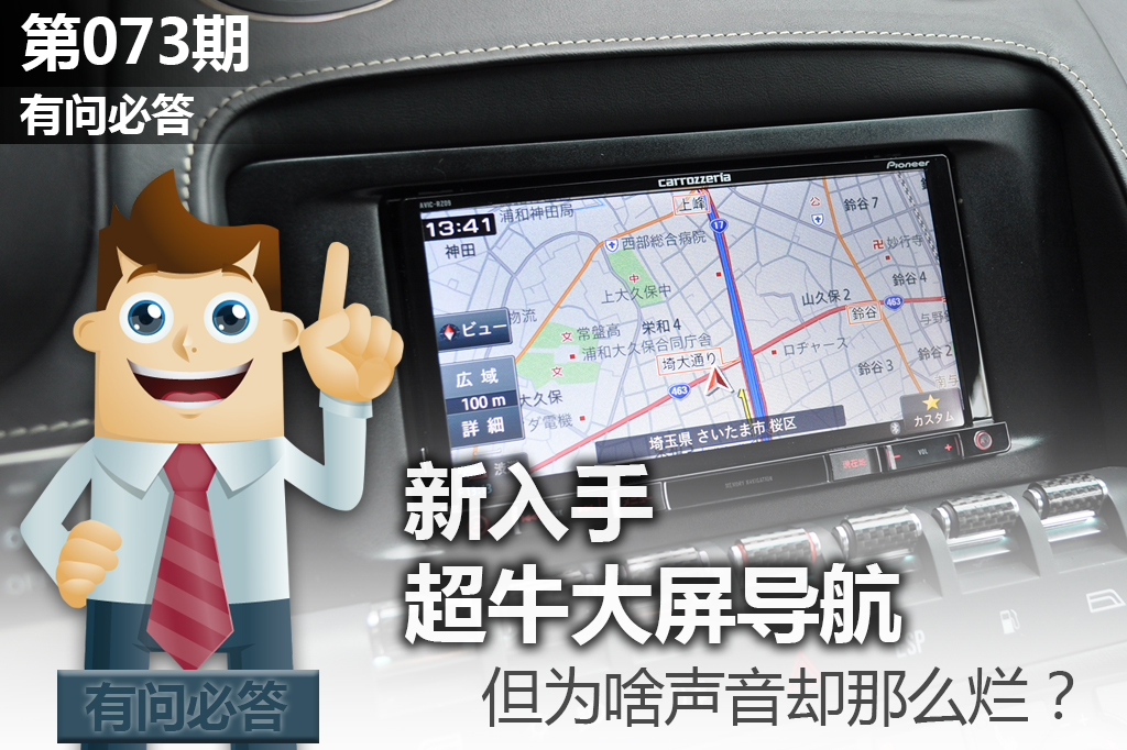 大屏导航没声音其余正常,大屏导航没声音输出