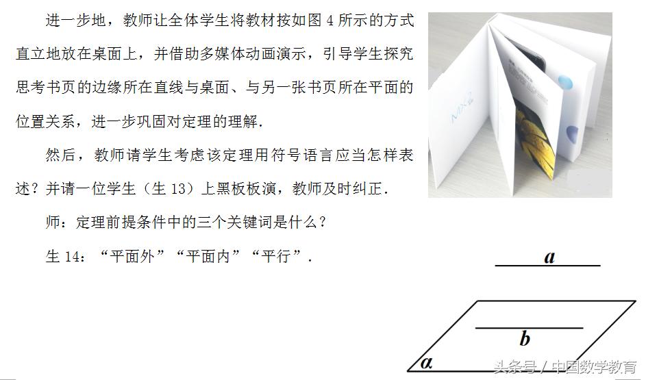 平行关系的判定,平行线的判定教学优秀教案