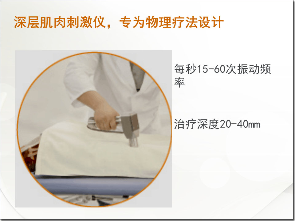 肌肉刺激的正确方法,深层肌肉紧张用什么仪器治疗