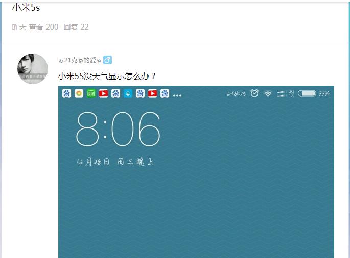 小米天气没动画效果了,天气不显示温度怎么办