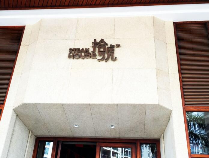 让你印象最深刻的牛排餐,新年的第一餐火锅