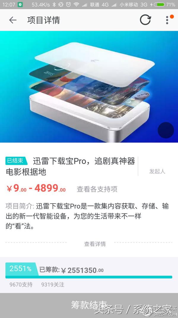 众筹的等待,迅雷*载下**宝硬盘版