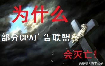 海外cpa广告联盟真的吗,cpa广告联盟操作方法