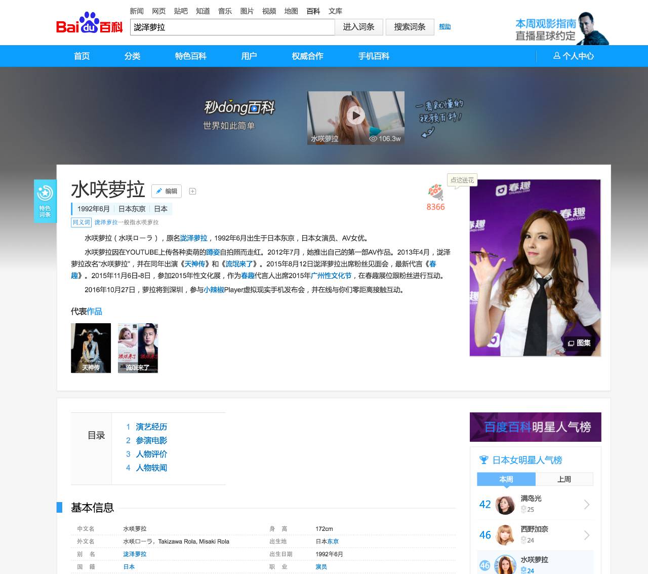 爸爸，泷泽萝拉是种花吗？为什么大家都要求种子呢？