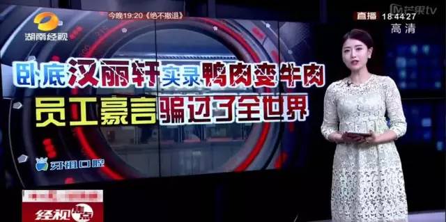 “黑心”变“良心”,汉丽轩鸭肉充牛肉为何被网友称赞?