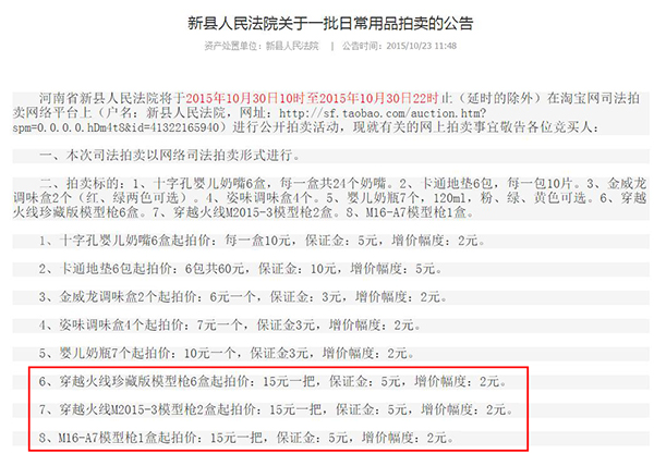 新县法院司法拍卖,b弹玩具枪