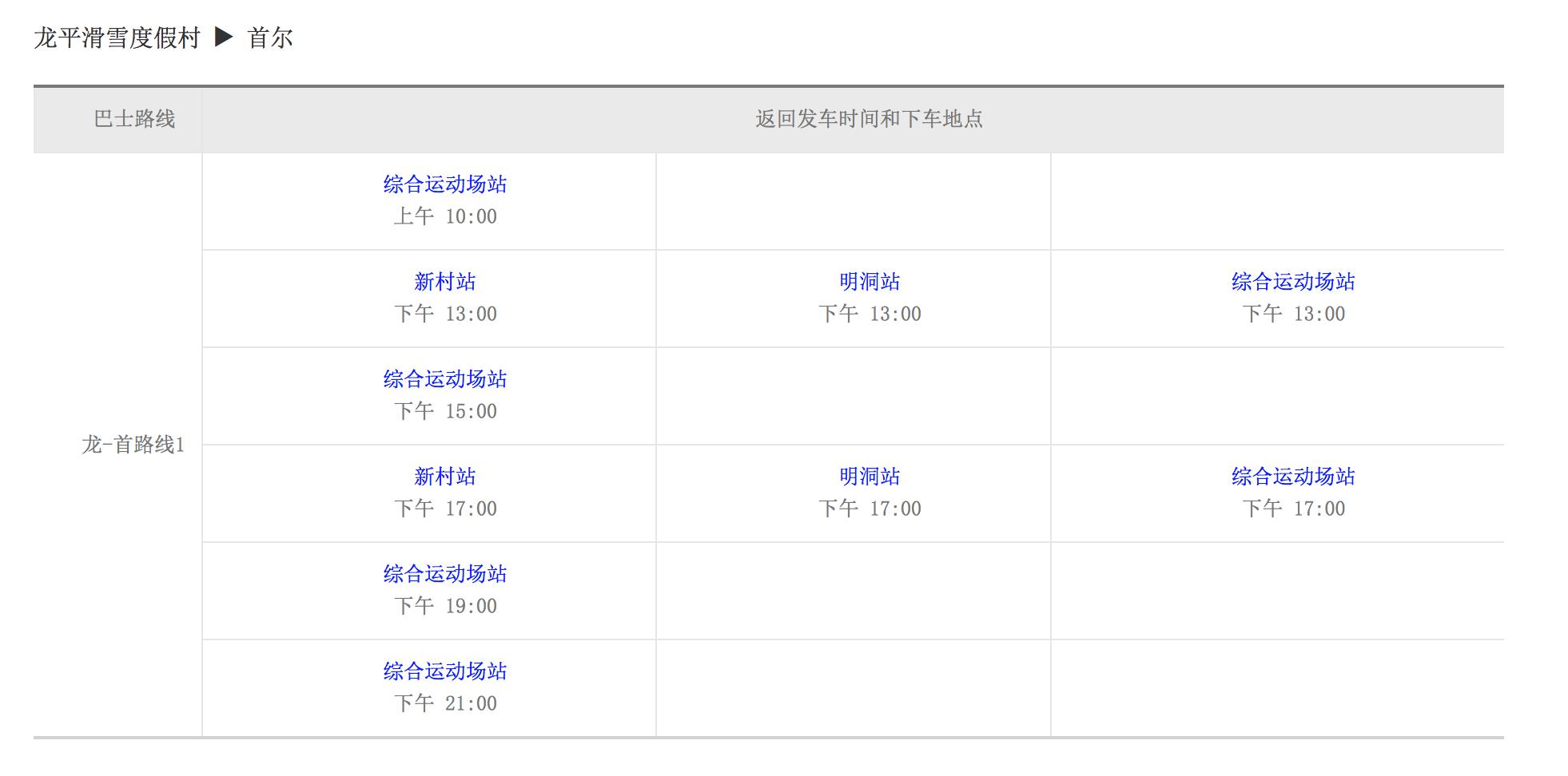首尔去雪岳山,首尔滑雪季节