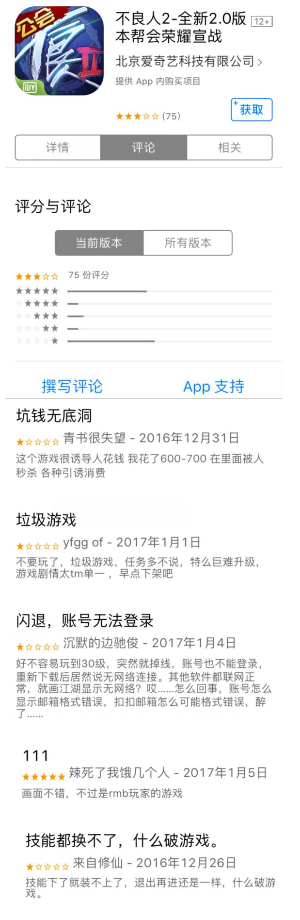 3个月内口碑两极分化手游《不良人2》遭遇粉丝疯狂吐槽
