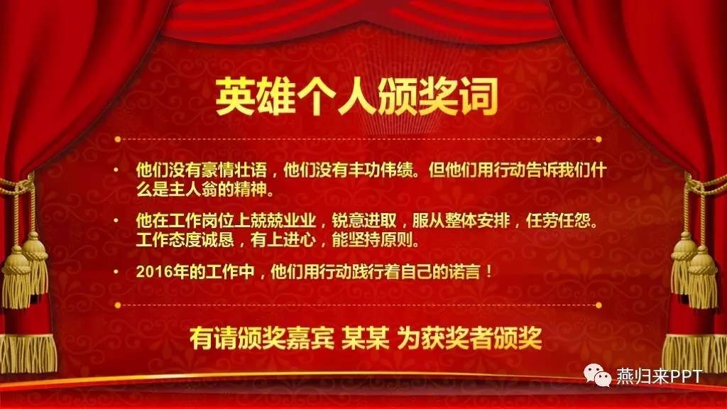 年终奖ppt制作教程,怎么做好看的颁奖ppt