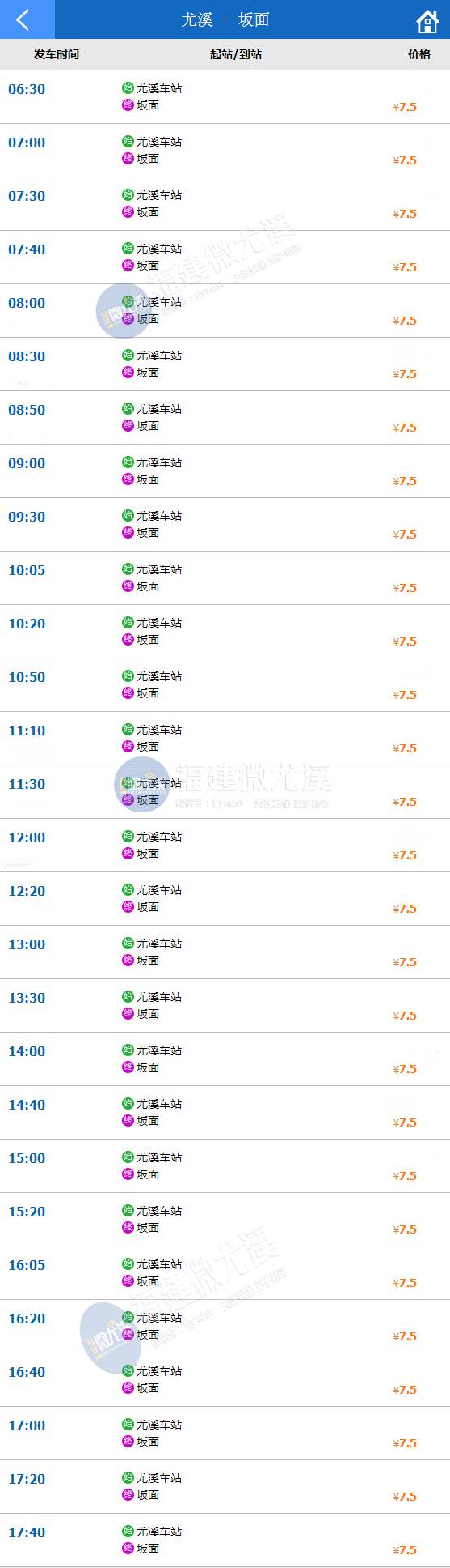 尤溪到泉州汽车时刻表查询电话,尤溪城关到梅仙的公交车时刻表