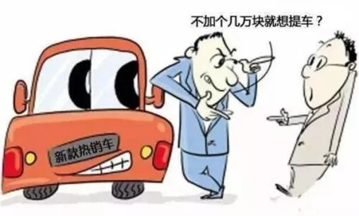 国外买车有加价吗,国外汽车有加价的吗