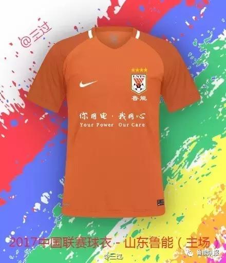 鲁能新款球衣搭配,鲁能队标橙色色号