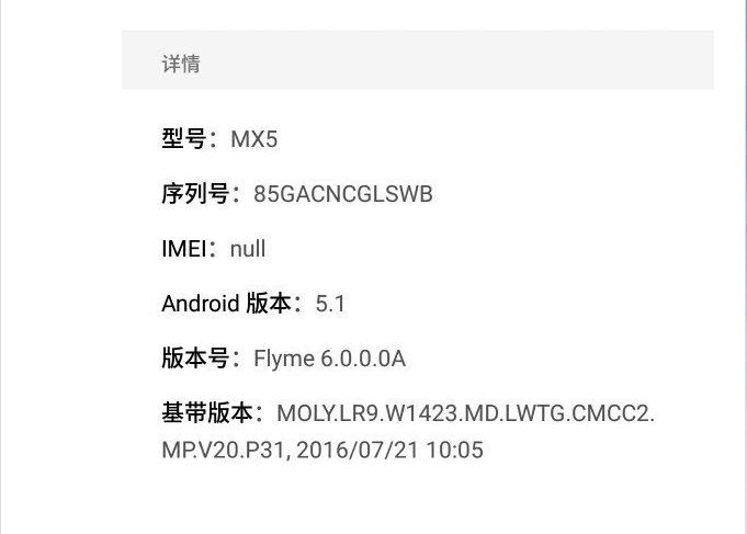 魅族mx5怎么进入硬件查看模式,魅族mx5怎么进iec模式