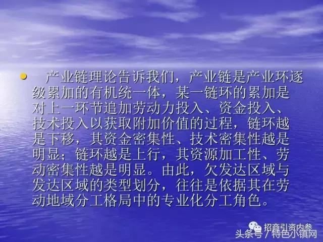 产业链招商方法大全,招商落地流程ppt