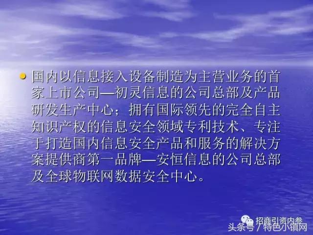 产业链招商方法大全,招商落地流程ppt