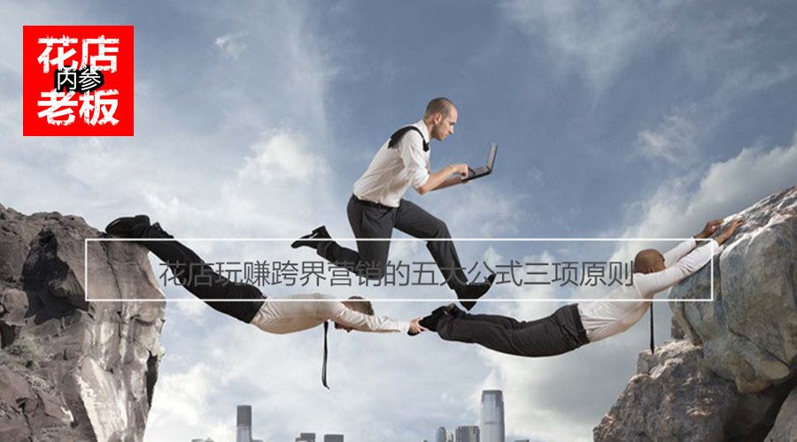 特色花店营销策略,如何开一家花店营销策略案例分享