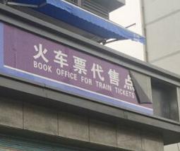 新疆北屯火车票售票窗口营业时间,疆内火车什么时候恢复正常售票