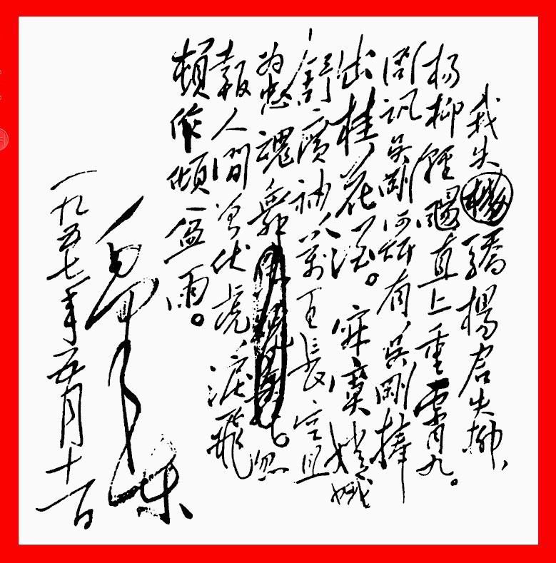 你可能没看过，毛主席关于书法艺术的论述