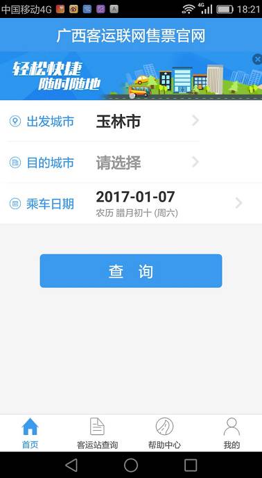 玉林线上售票时间,玉林汽车售票平台