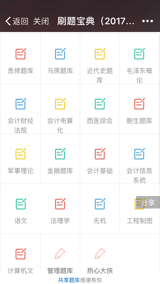 鏈熸湯鑰冭瘯鍒烽瀹濆吀,鍒烽瀹濆吀鍙戞湅鍙嬪湀