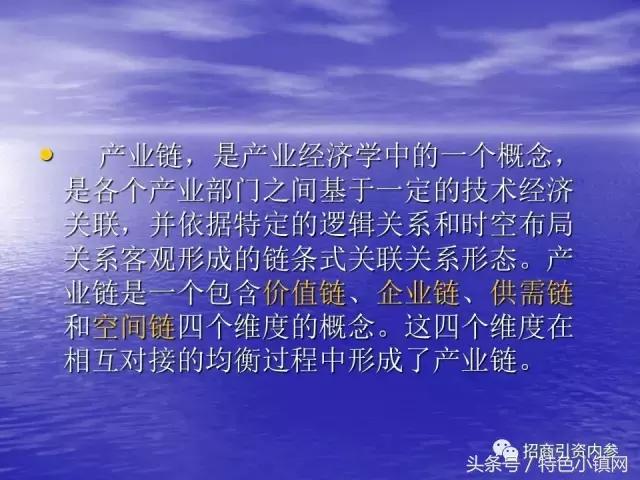 产业链招商方法大全,招商落地流程ppt
