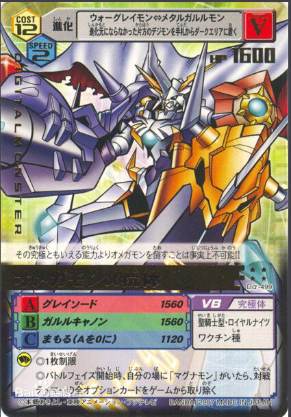 大话楚天行之百姓聊—数码宝贝阿尔法兽、奥米加兽究竟谁更厉害