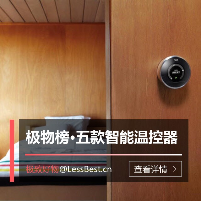 智能家居智能温控系统,智能家居自然温控系统