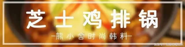 熊小舍韩料,熊小舍在无锡茂业哪里