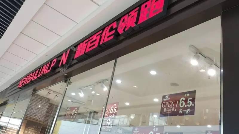 nb纽百伦真假,newborn新百伦哪个是正牌