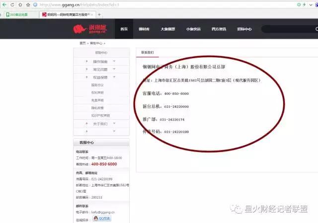 钢钢网与两家互金平台关系暧昧不清，还敢“潜伏”新三板创新层