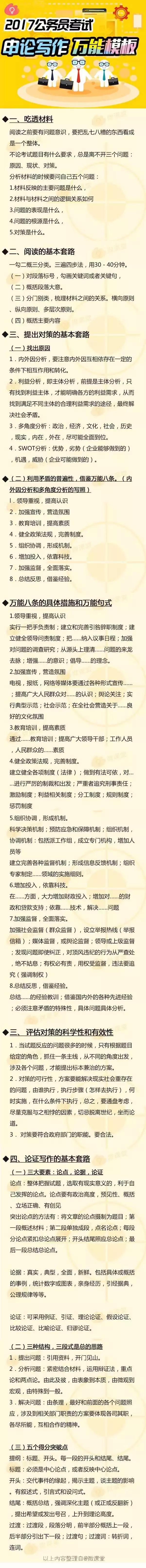 申论写作万能模板,公务员考试申论常用公文写作模板