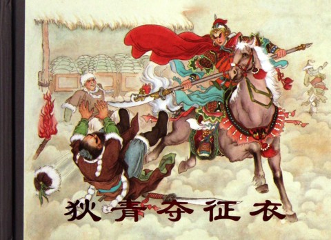 狄青为啥能当上枢密使,狄青怎么成宰相的